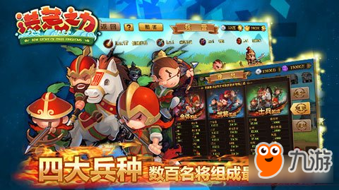 洪荒之力5月17日公测 全新武将实力登场