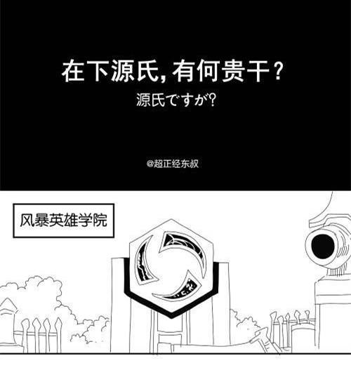 守望先锋来自转学的小根基趣味漫画赏析