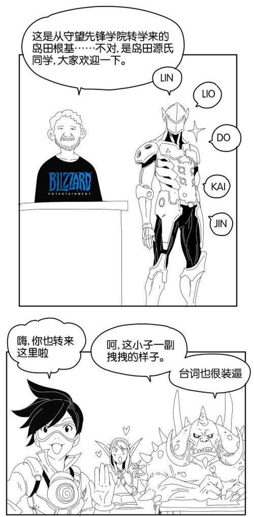 守望先锋来自转学的小根基趣味漫画赏析