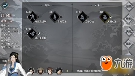 <a id='link_pop' class='keyword-tag' href='https://www.9game.cn/jhxhjjh/'>江湖X汉家江湖</a>武学系统介绍