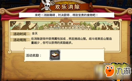 航海王激战欢乐消除怎么玩 欢乐消除玩法介绍