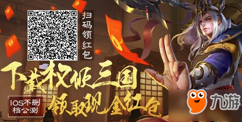 建造自己三国霸业 《权倾三国》今日登陆iOS