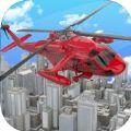 城市直升机救援飞行3D官网