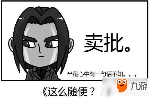 守望先锋黑帮的日常漫画赏析