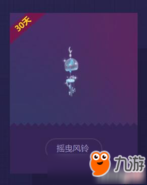 qq炫舞30天摇曳风铃怎么获得