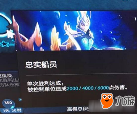 《DOTA2》忠实船员任务完成攻略