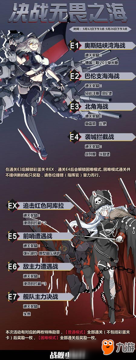 《<a id='link_pop' class='keyword-tag' href='http://m.qicyb.cn/zjsnr/'>戰(zhàn)艦少女R</a>》決戰(zhàn)無畏之?；顒?2日開啟 8個關(guān)卡等你來戰(zhàn)