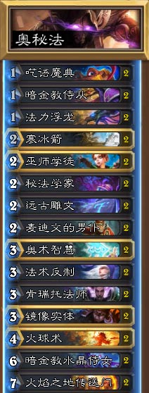 针对任务贼 炉石传说奥秘法卡组分享
