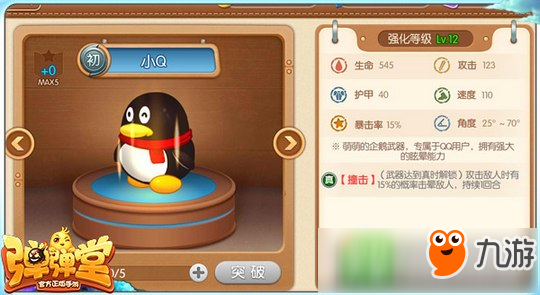 弹弹堂手游小Q怎么样 小q属性技能图鉴