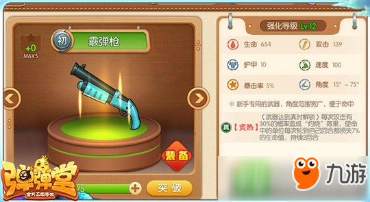 彈彈堂手游10級武器哪個好 10級武器選擇推薦