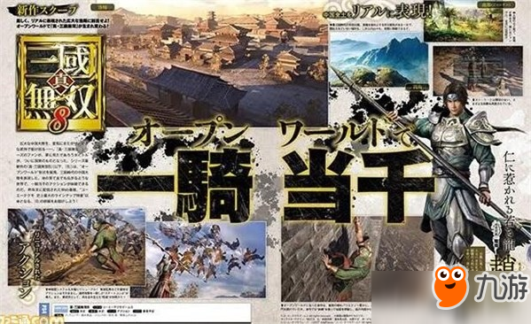 《真三国无双8》确定登陆PS4 追加全新角色武将程普