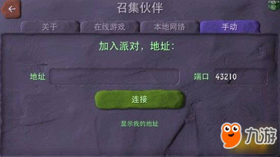 炸彈小分隊(duì)手游怎么聯(lián)機(jī) 游戲連接教程