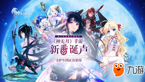 盛大超幻想日風新作《神無月》宣傳PV正式曝光