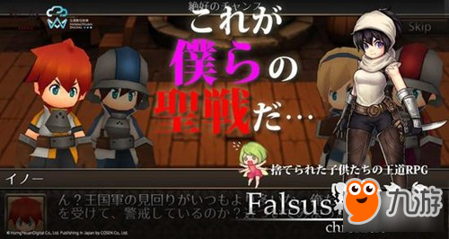 没听过的新名词 战术RPG：Falsus Chronicle