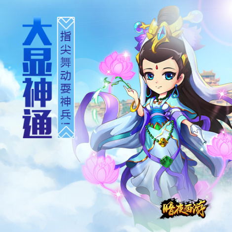 《暗夜西游》攻略大全