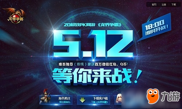 怪物攻城警报拉响！《龙界争霸》连续4天海量元宝派送！