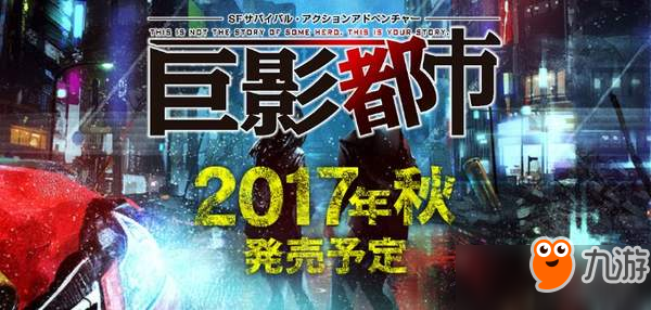 初號機驚艷亮相 PS4獨占《巨影都市》新圖公開！