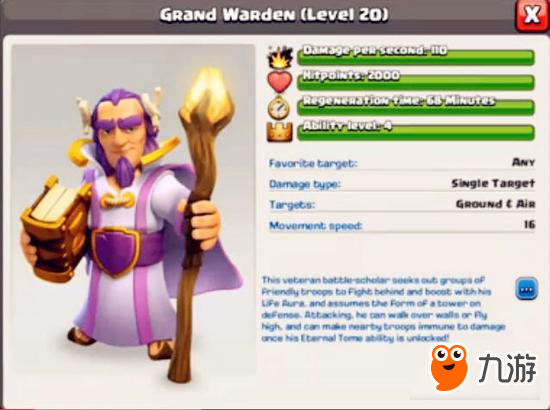 部落冲突COC新英雄搭配详解 超级辅助英雄