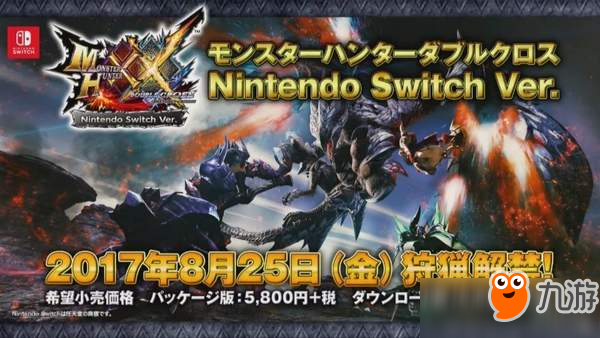 告別馬賽克！Switch《怪物獵人XX》進(jìn)階情報(bào)公開