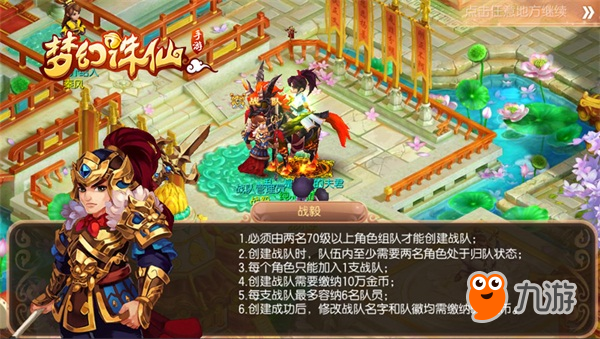 《梦幻诛仙手游》跨服战开启报名 新主题曲首发
