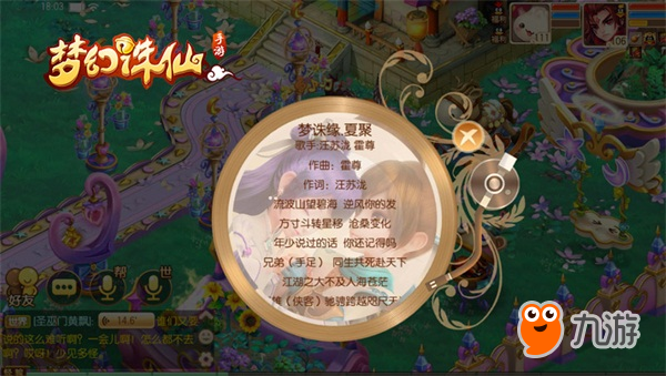 《梦幻诛仙手游》跨服战开启报名 新主题曲首发