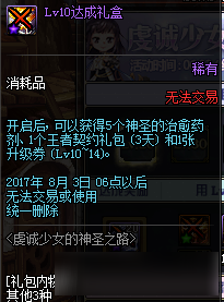 《DNF》虔诚少女的神圣之路 女圣职者预约活动