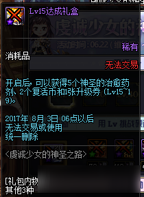 《DNF》虔诚少女的神圣之路 女圣职者预约活动