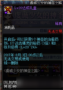 《DNF》虔诚少女的神圣之路 女圣职者预约活动