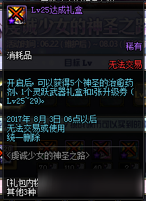 《DNF》虔诚少女的神圣之路 女圣职者预约活动