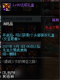 《DNF》虔诚少女的神圣之路 女圣职者预约活动