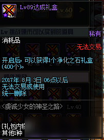 《DNF》虔诚少女的神圣之路 女圣职者预约活动