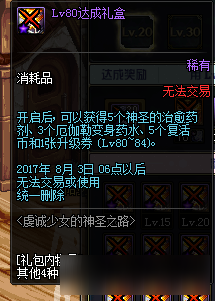 《DNF》虔诚少女的神圣之路 女圣职者预约活动
