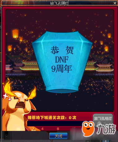 DNF放飛孔明燈活動(dòng)地址 DNF放飛孔明燈