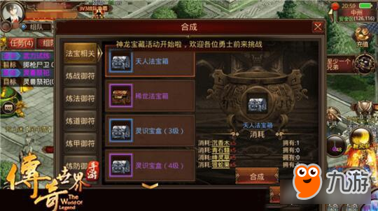 《<a id='link_pop' class='keyword-tag' href='https://www.9game.cn/chuanqishijie/'>传奇世界</a>手游》灵识宝盒与法宝箱 区别分析