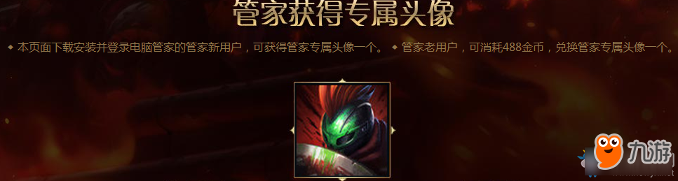 《LOL》提莫大魔王電腦管家活動 送永久皮膚