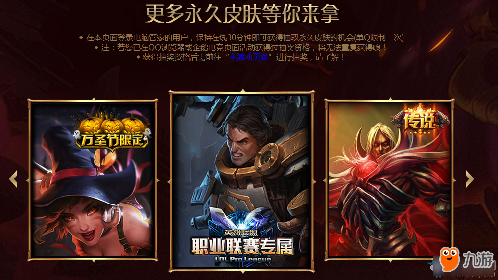 《LOL》提莫大魔王電腦管家活動 送永久皮膚