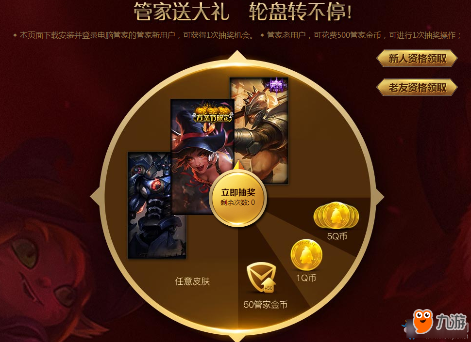 《LOL》提莫大魔王電腦管家活動 送永久皮膚