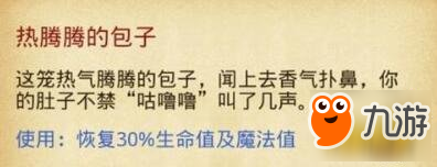 不思議迷宮熱騰騰的包子屬性獲得詳解