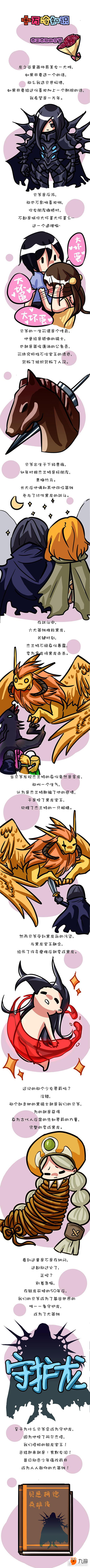 龙之谷手游精选漫画：亦正亦邪的贝爷