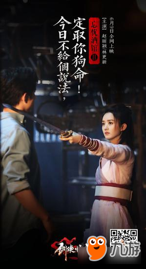 《剑侠情缘手游》忘忧酒馆2微电影上线