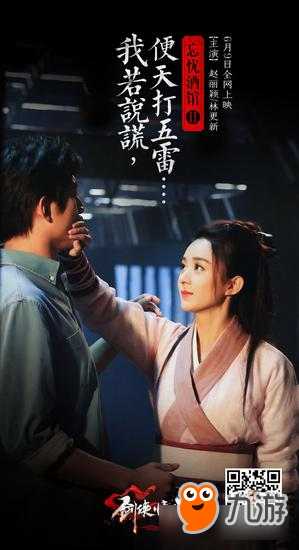 《剑侠情缘手游》忘忧酒馆2微电影上线