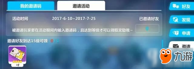 崩坏3邀请好友得水晶 国服限时邀请活动来袭