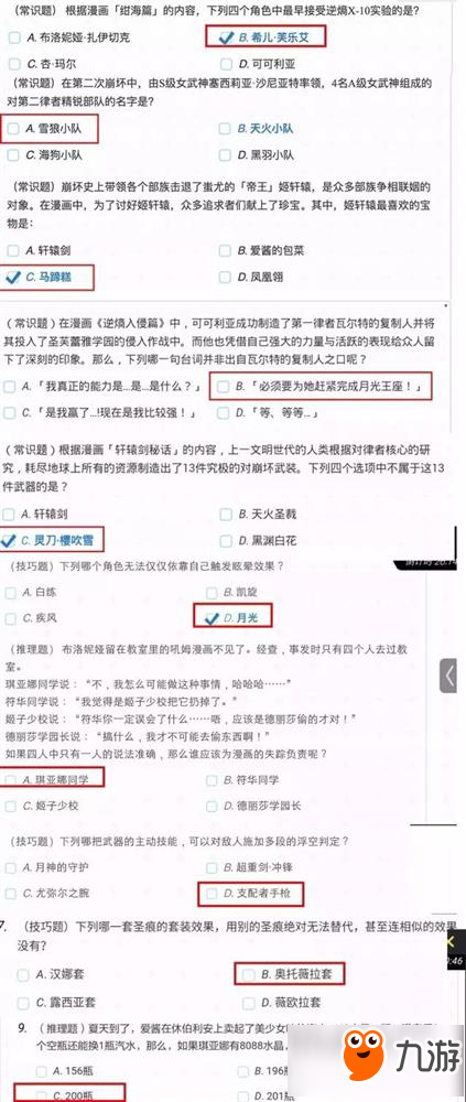 崩壞3姬子考試正式理論考答案