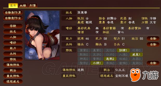 《三國志13》112名女武將MOD及使用方法