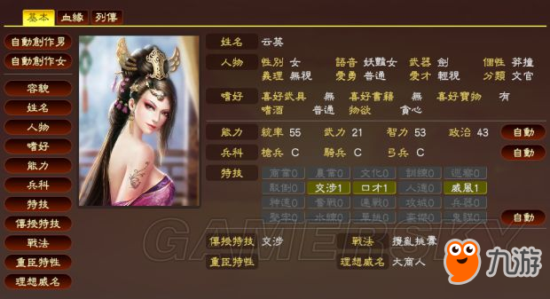 《三國志13》112名女武將MOD及使用方法