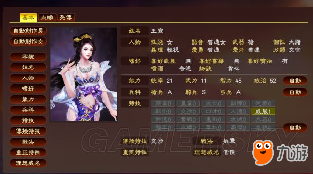 《三国志13》112名女武将MOD及使用方法