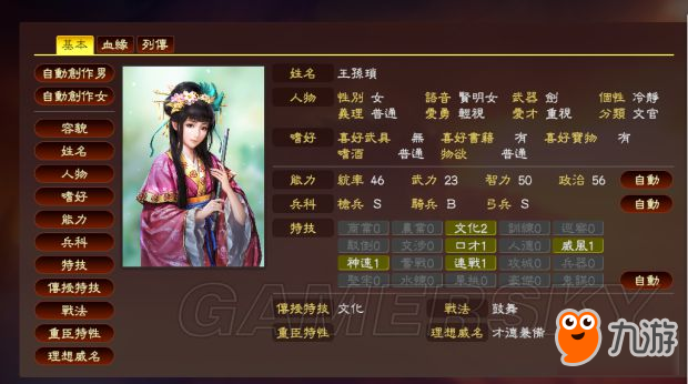 《三國志13》112名女武將MOD及使用方法