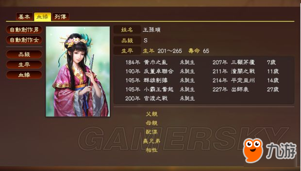 《三國志13》112名女武將MOD及使用方法