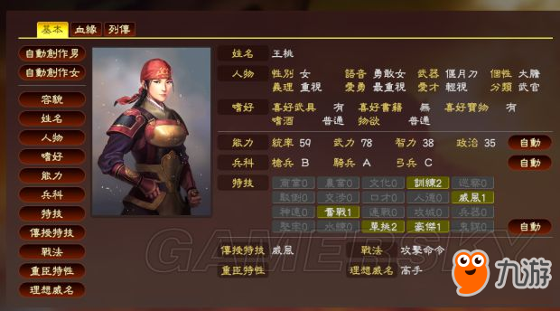 《三國志13》112名女武將MOD及使用方法