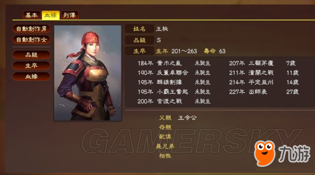 《三國志13》112名女武將MOD及使用方法